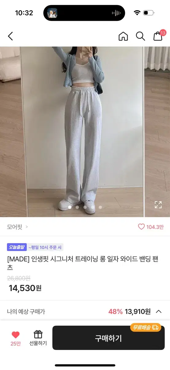 에이블리 와이드팬츠 판매 교신